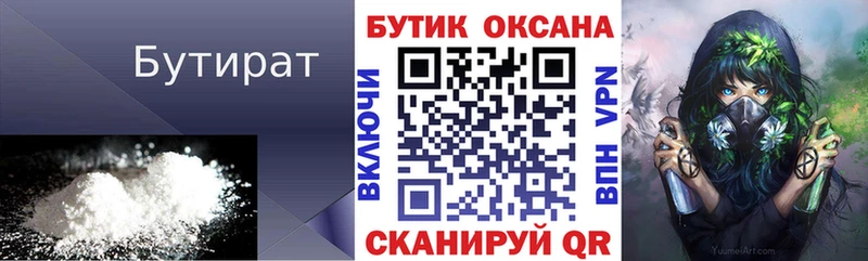 БУТИРАТ 99%  Нерехта 